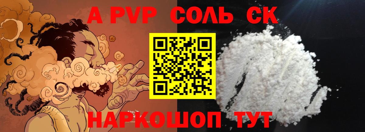 Alfa_PVP Crystall Ярцево