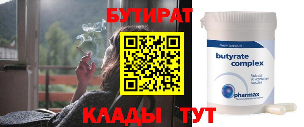Ярцево  Бутират GHB  Вход с VPN 