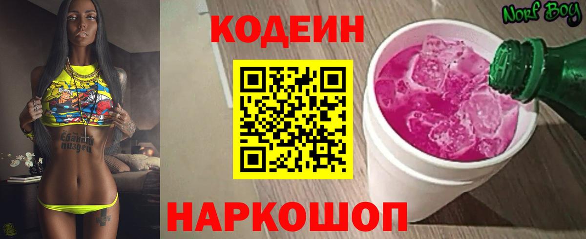 Кодеиновый сироп Lean Purple Drank  Вход с VPN  Ярцево  Кодеиновый сироп Lean напиток Lean (лин) 