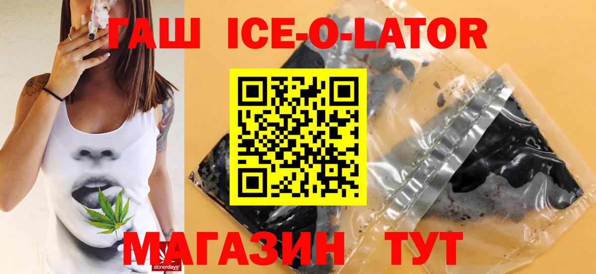 Ярцево  Гашиш 40% ТГК  закладка  Вход с VPN  ГАШ Ice-O-Lator 