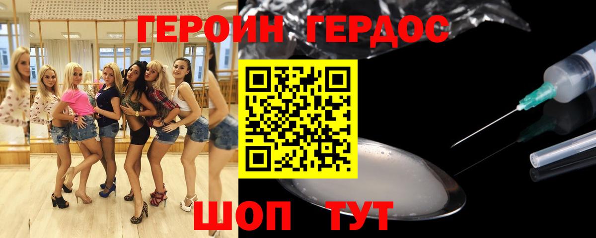 ГЕРОИН белый Ярцево