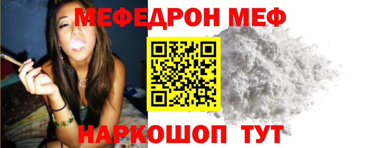 Мефедрон mephedrone  МЯУ-МЯУ  Ярцево  Вход с VPN 