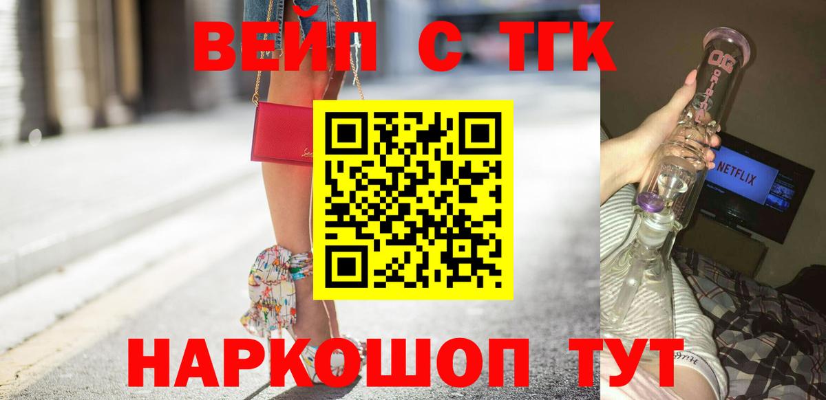 Ярцево  ТГК вейп  Вход с VPN 